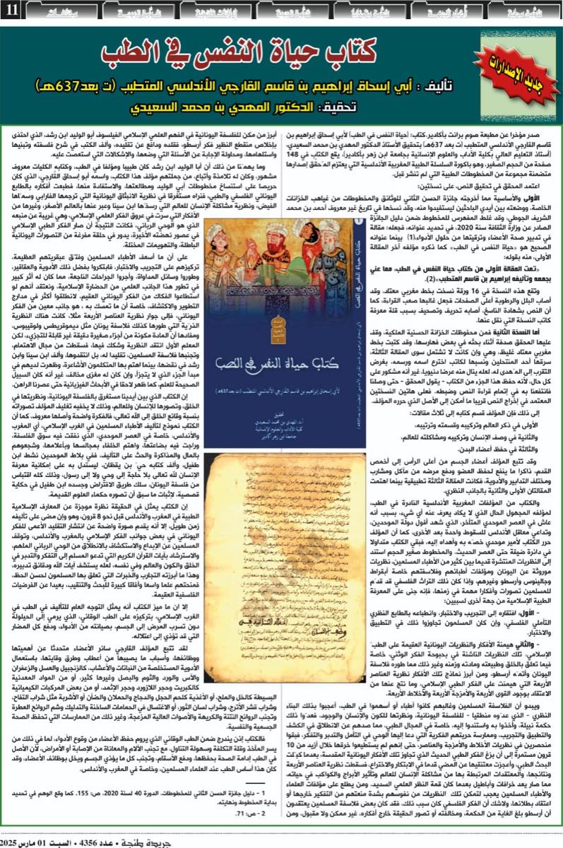 صفحة من «كتاب حياة النفوس في الطب»