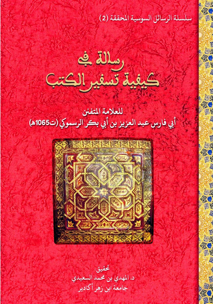 غلاف الكتاب