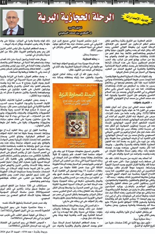 من «الرحلة الحجازية البرية»